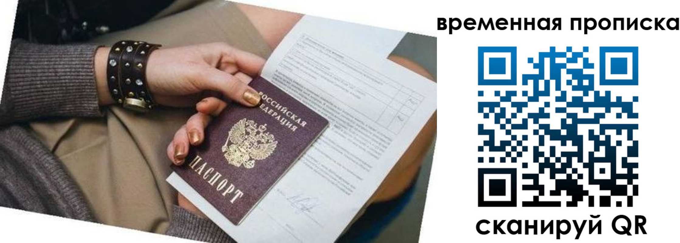 временная регистрация адрес в Балашихе