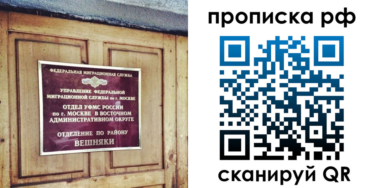 временная регистрация купить в Балашихе