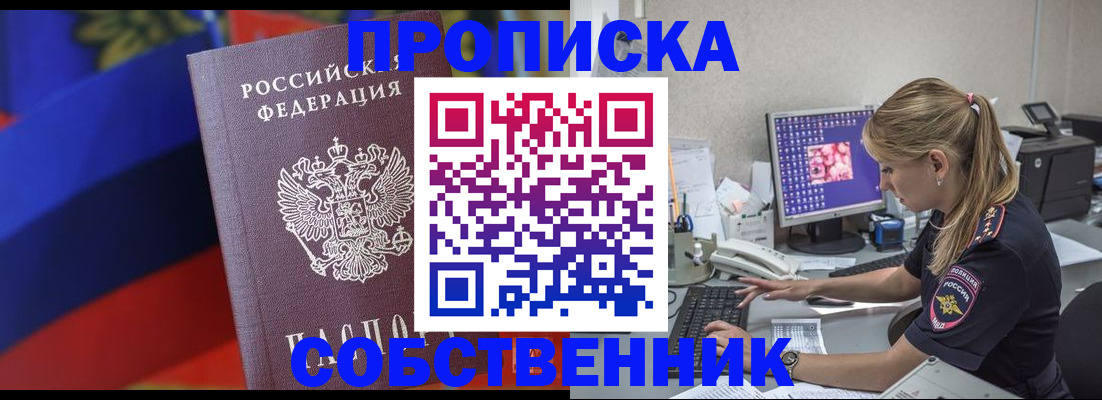 прописка гарантия в Балашихе