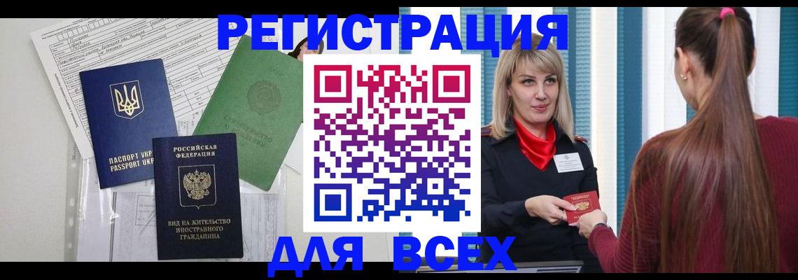 временная прописка в Балашихе