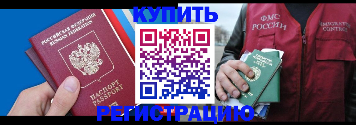 прописка 2025 в Балашихе