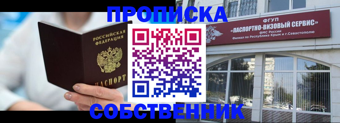 временная регистрация для школы в Балашихе