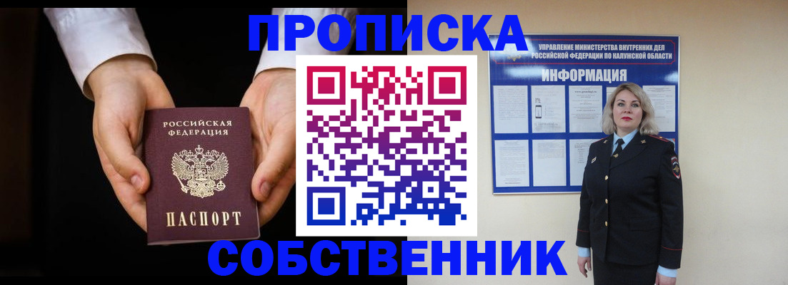 где прописаться в Балашихе