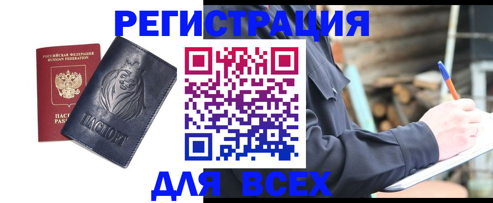 прописка и договор с собственником в Балашихе