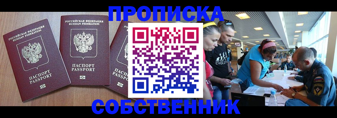 прописка поиск в Балашихе