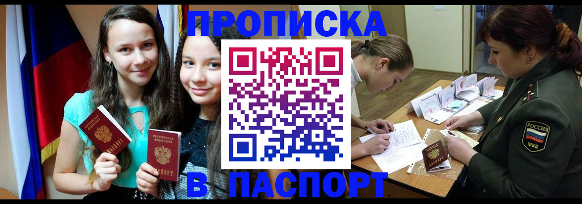 прописка от собственника в Балашихе